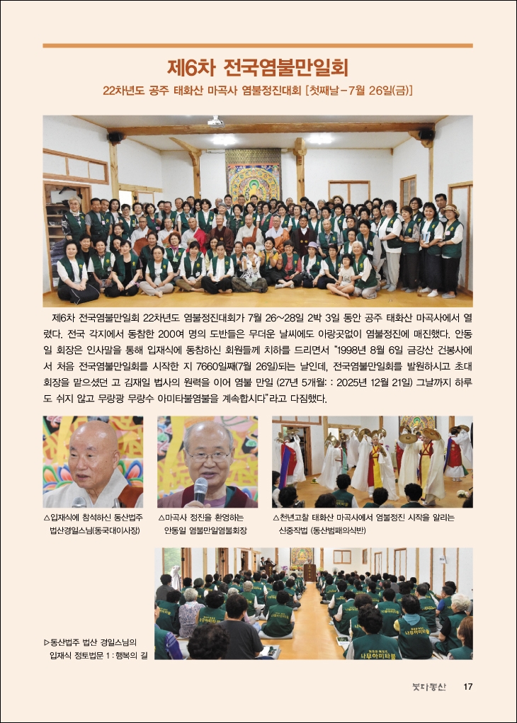 제6차 전국염불만일회 마곡사 염불정진대회