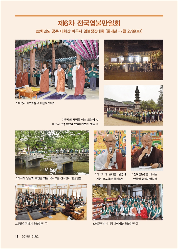 제6차 전국염불만일회 마곡사 염불정진대회