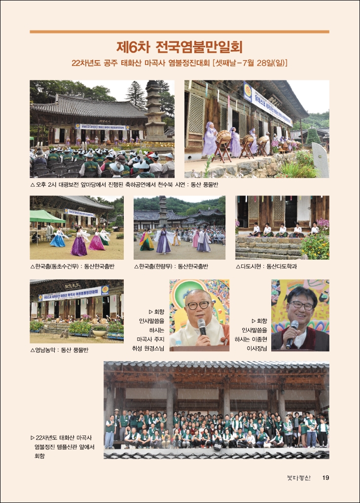 제6차 전국염불만일회 마곡사 염불정진대회