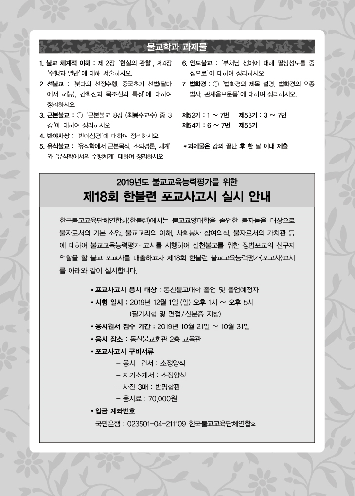 제18회 한불련 포교사고시 실시안내