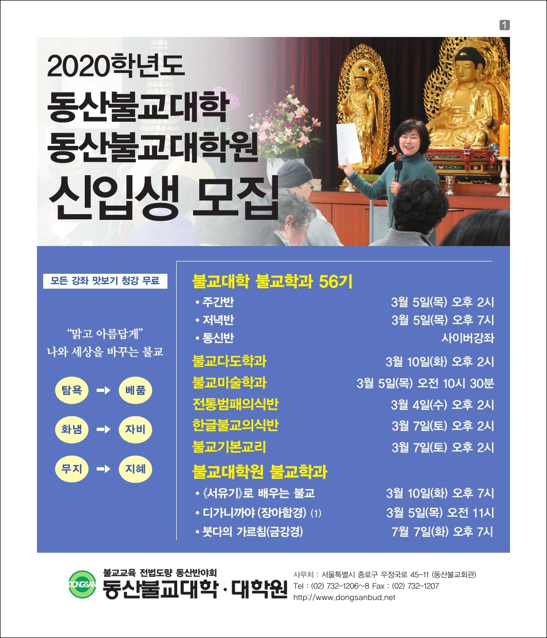 동산불교대 2020 신입생모집