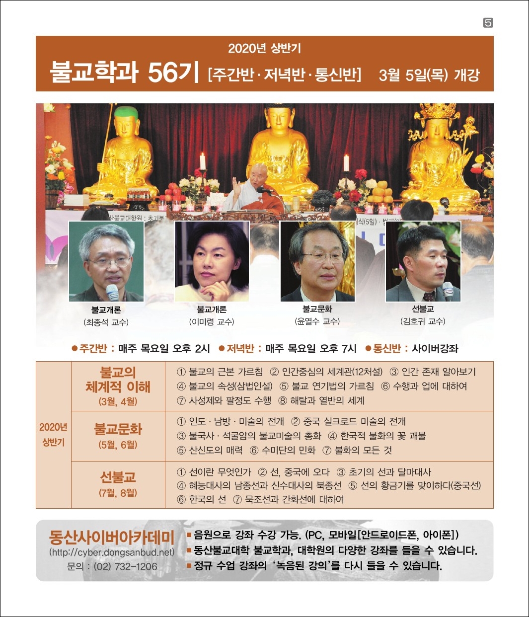 동산불교대학 불교학과 신입생모집