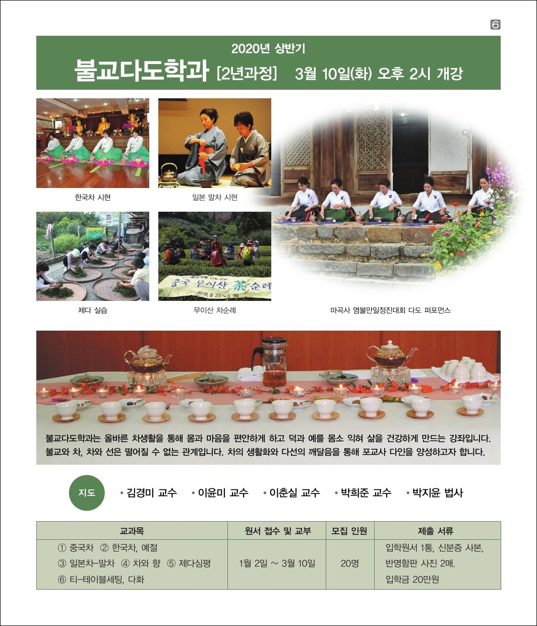 동산불교대학 신입생모집 다도학과