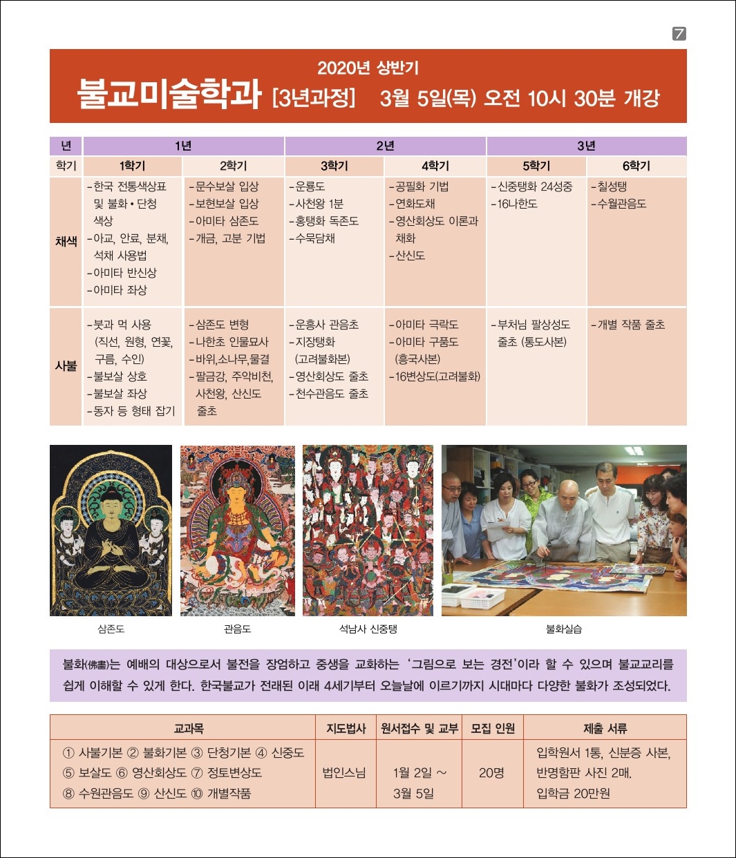동산불교대학 미술학과 신입생모집
