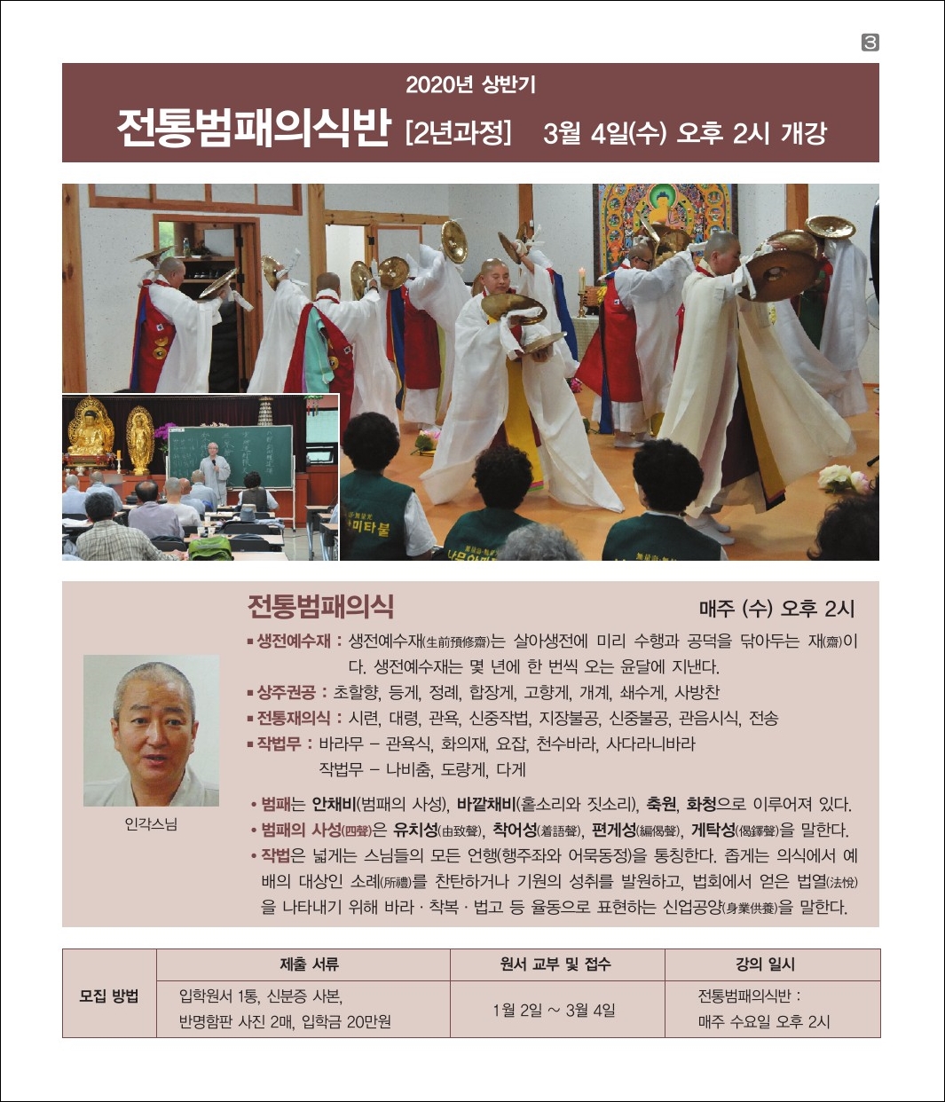 동산범패반 신입생모집