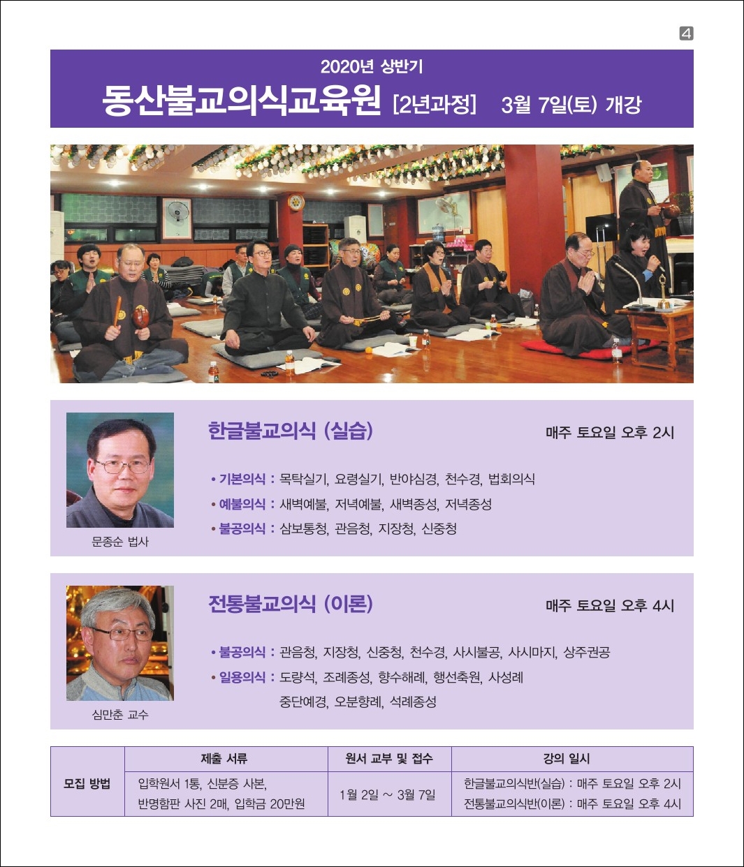 동산불교의식반 신입생모집