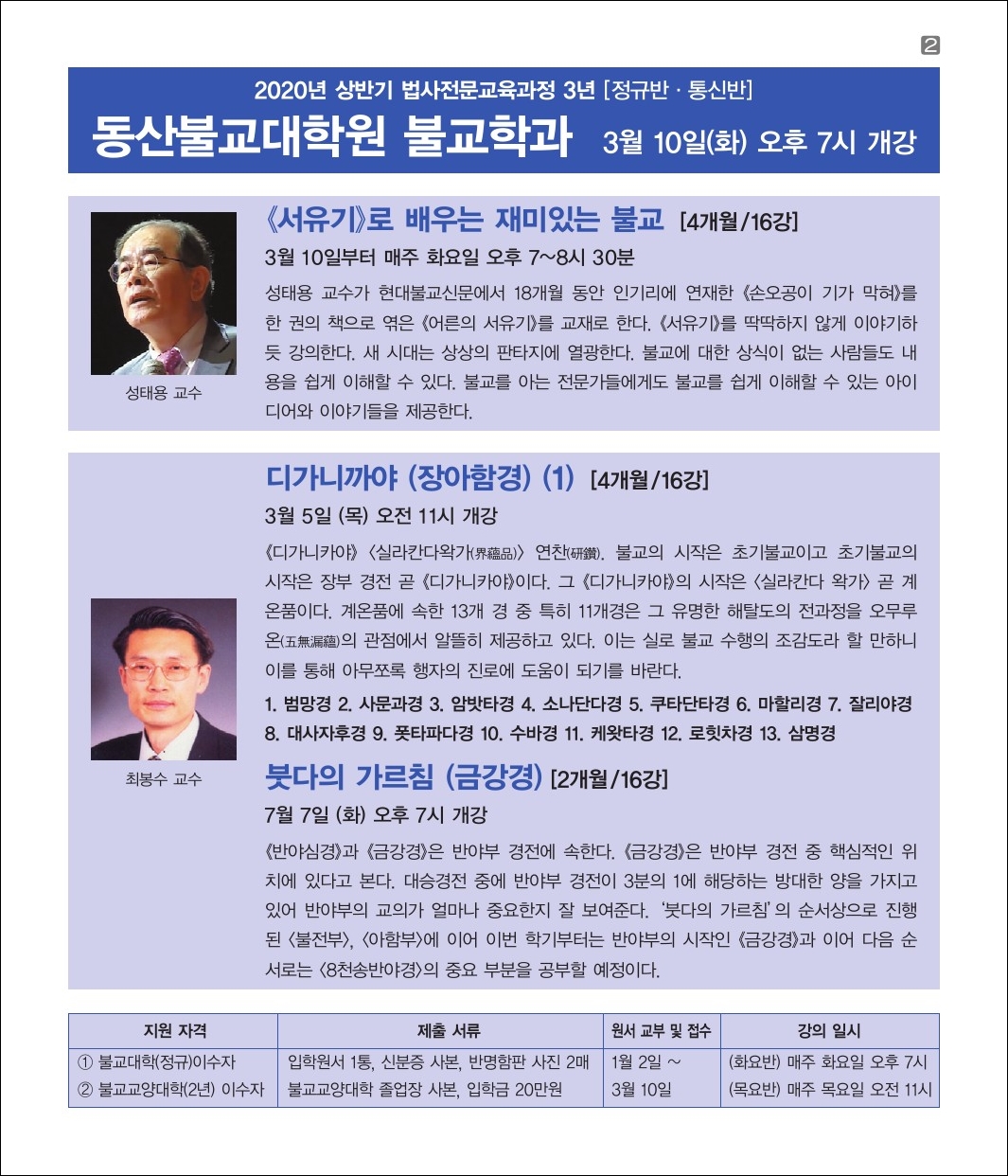 동산불교대학원 신입생모집