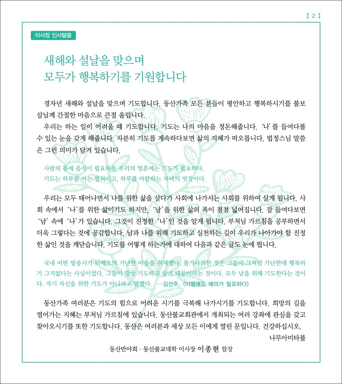새해와 설날을 맞이하며