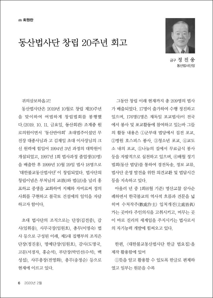 동산법사단 창립20주년 회고1