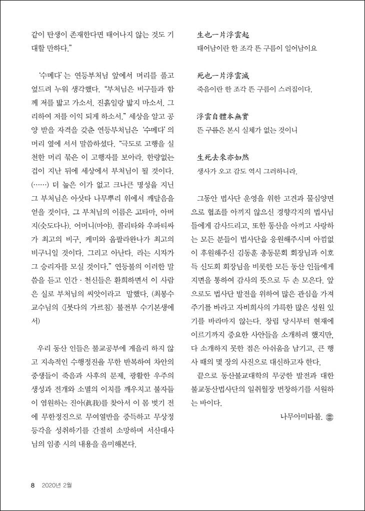 동산법사단 창립20주년 회고3