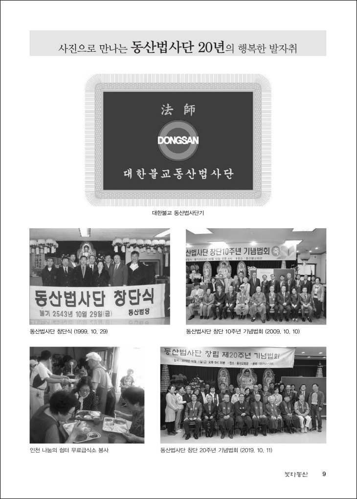 동산법사단 창립20주년 의 행복한 발자취1