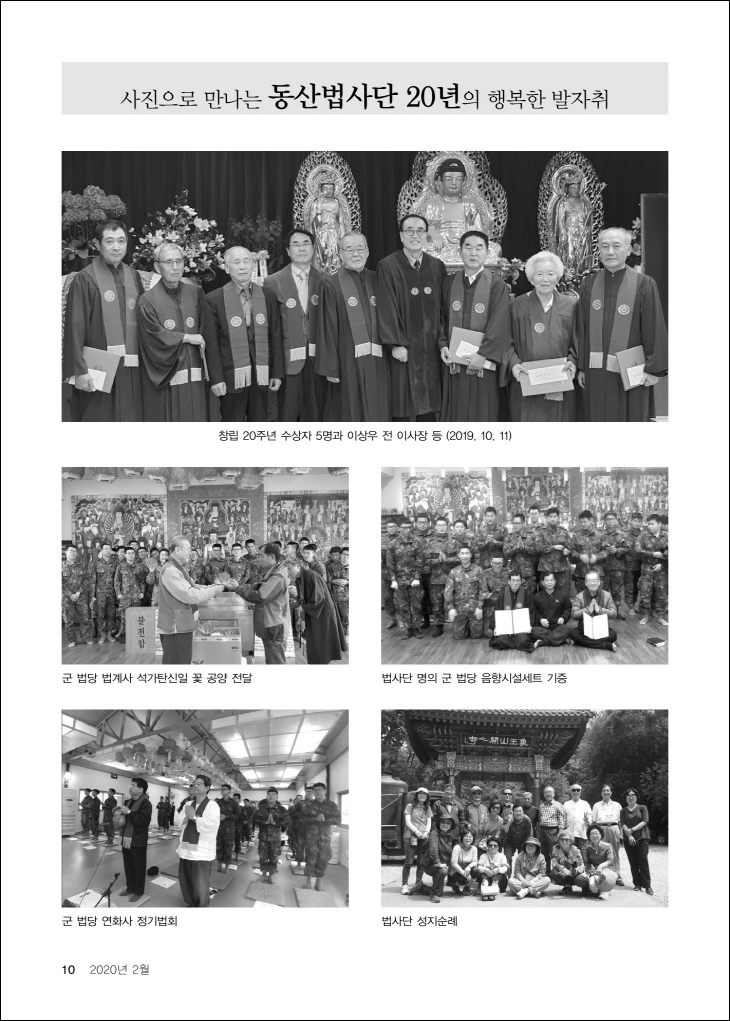 동산법사단 창립20주년 의 행복한 발자취2