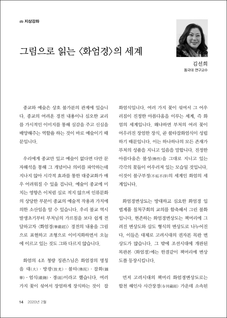 그림으로 읽는 화엄경의 세계1