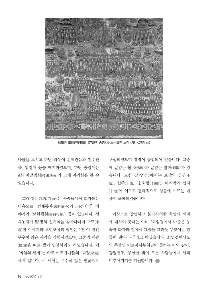그림으로 읽는 화엄경의 세계3