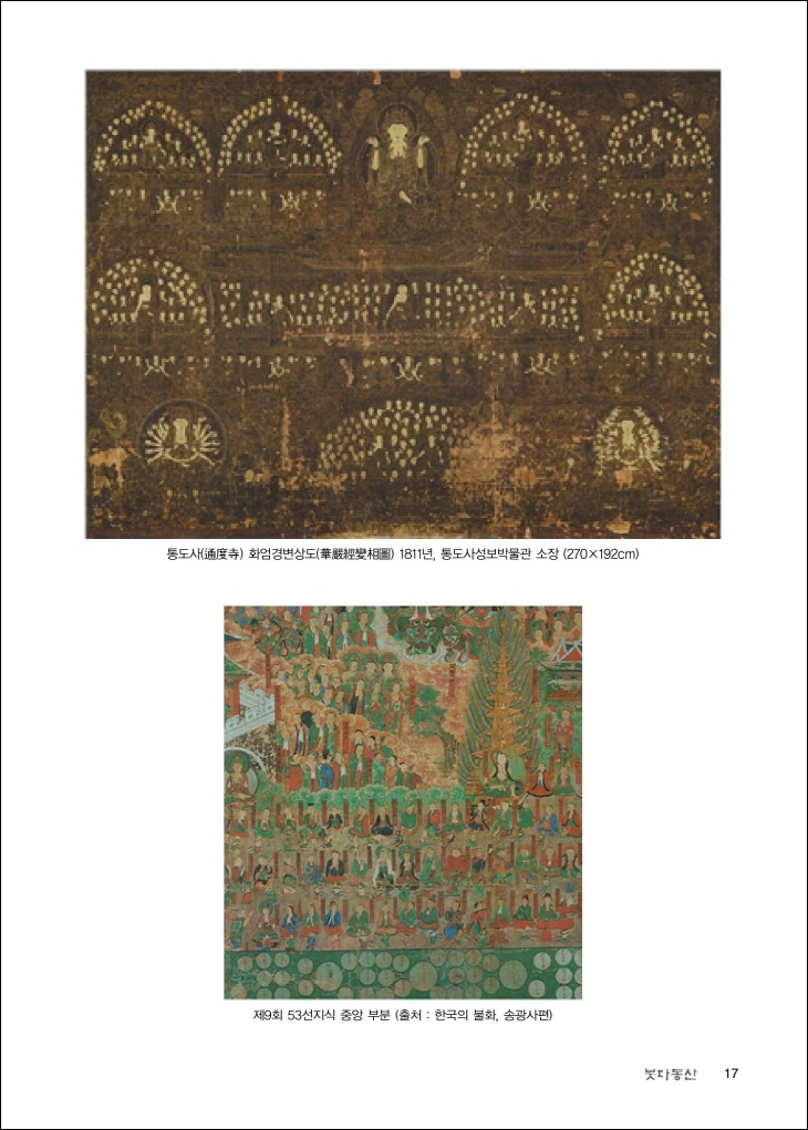 그림으로 읽는 화엄경의 세계4