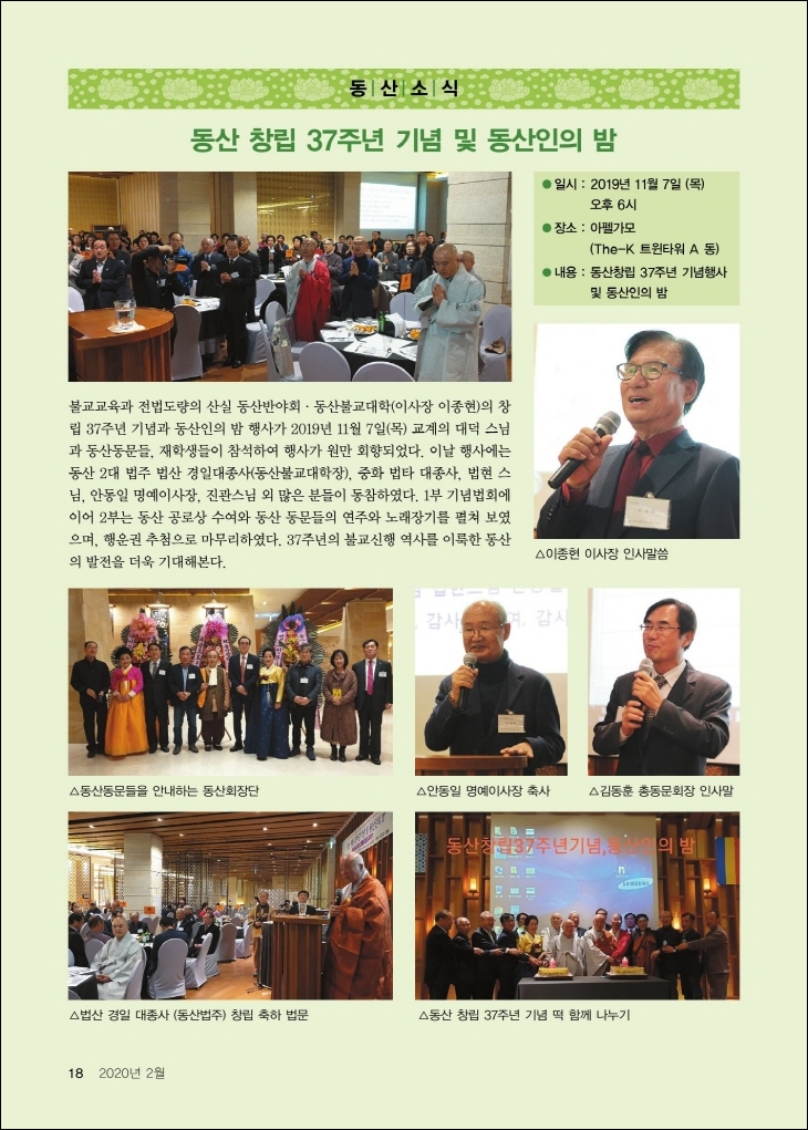 동산창립37주년 기념 및 동산인의 밤1