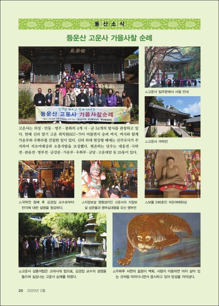 등운산 고운사 사찰순례
