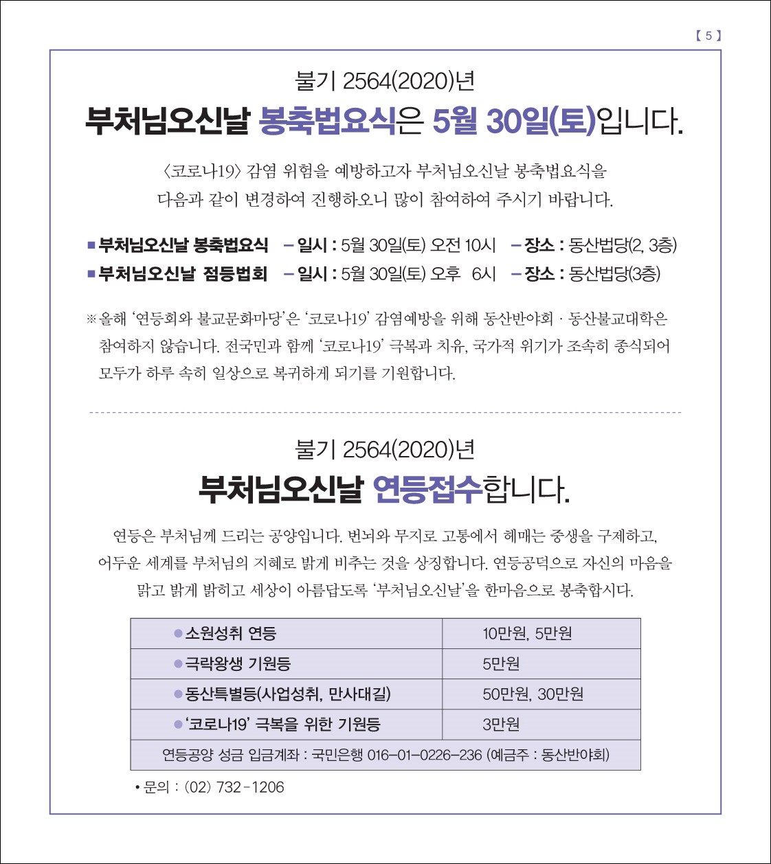 부처님오신날 봉축법요식