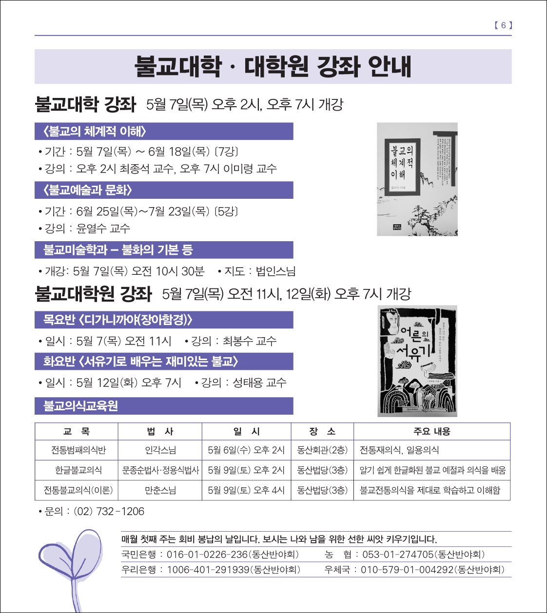 동산불교대학 대학원 개강안내
