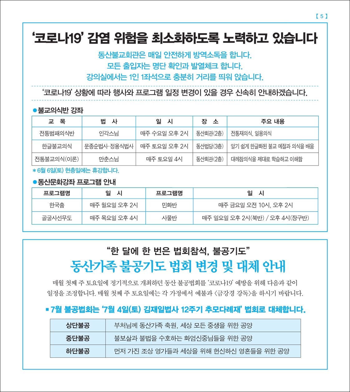 의식반강좌  동산문화강좌안내