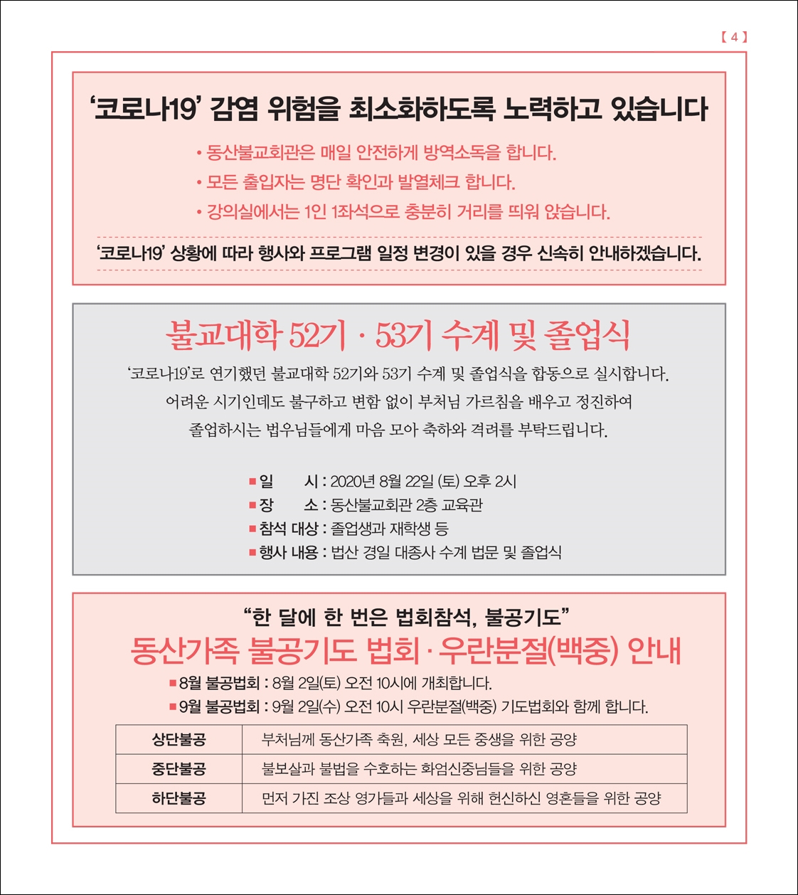 불교대학 52기 53기 수계및 졸업식