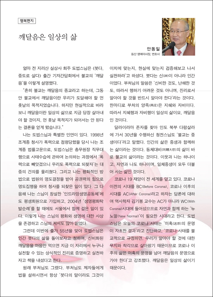 깨달은 일상의 삶