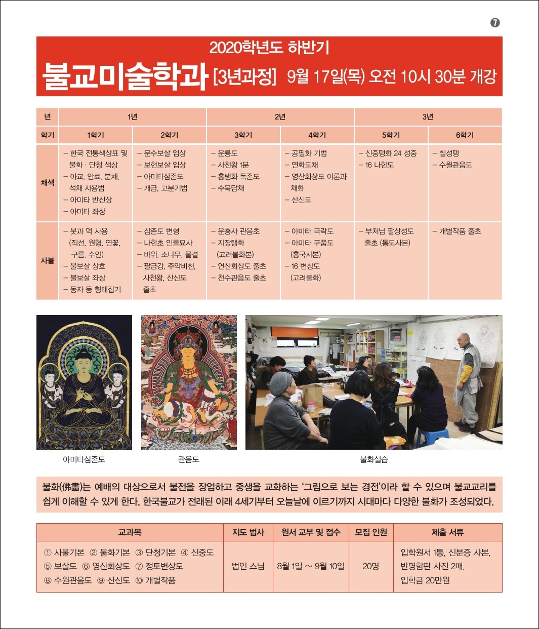 미술학과 신입생모집