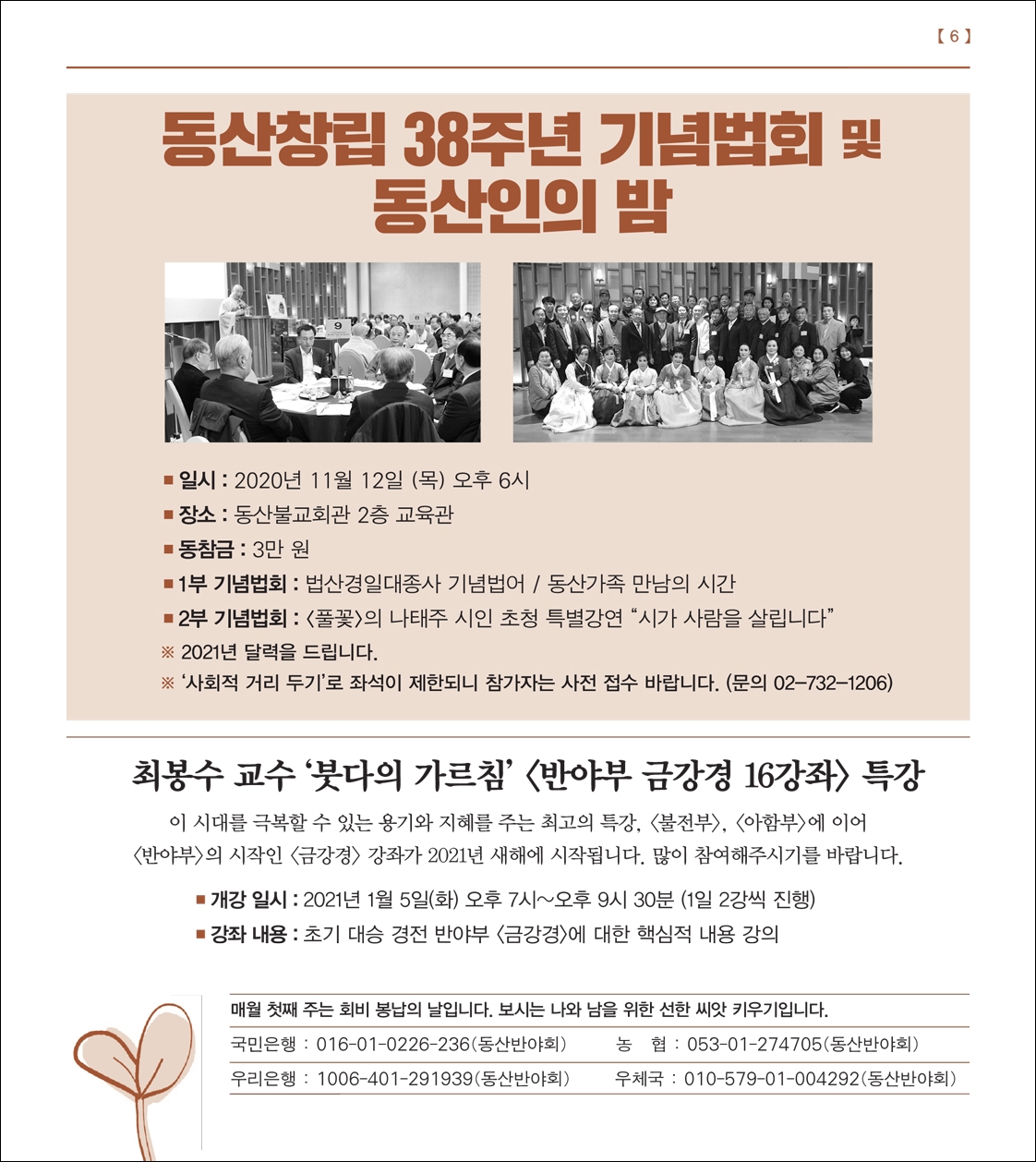 동산창립38주년