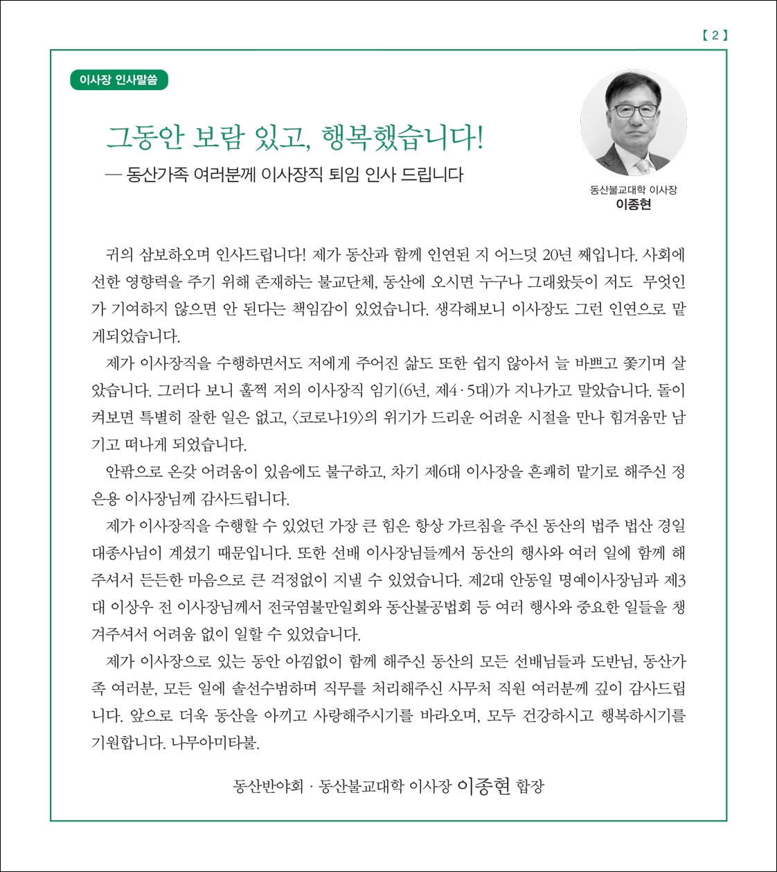 이사장직 퇴임인사 