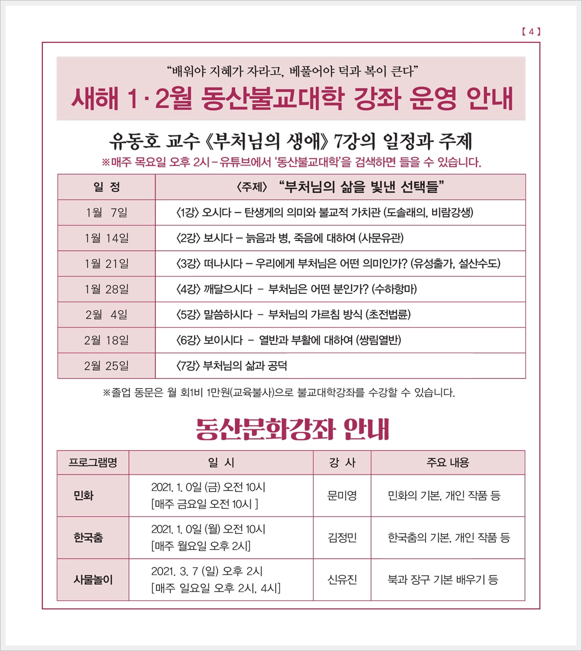불교대학강좌