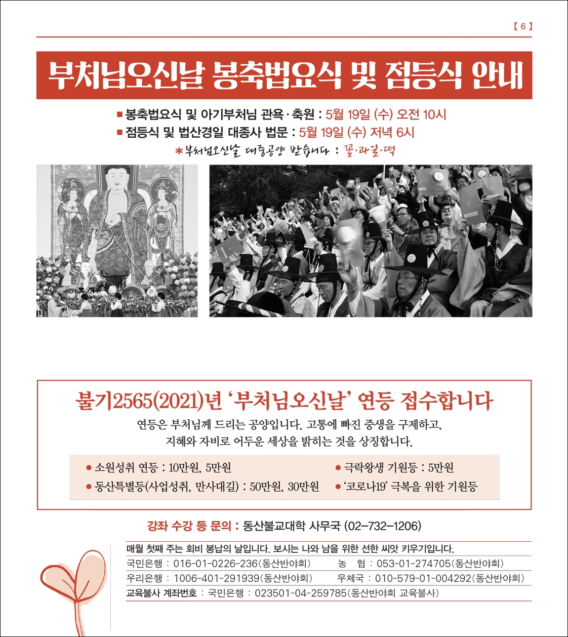 부처님오신날 봉축법요식