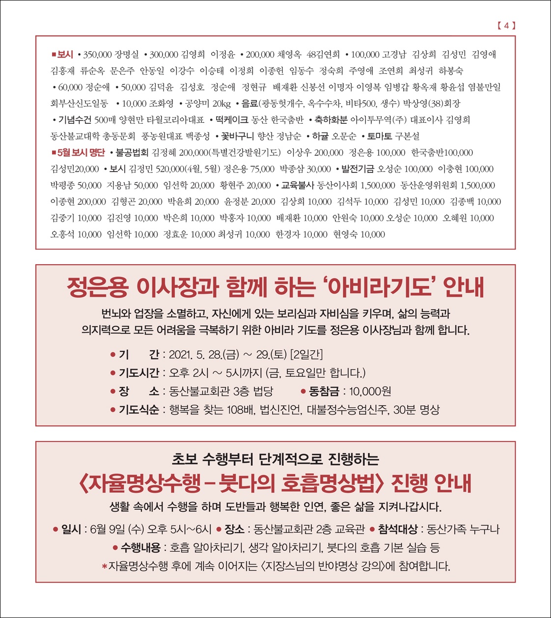 정은용이사장님과 하는아비라기도