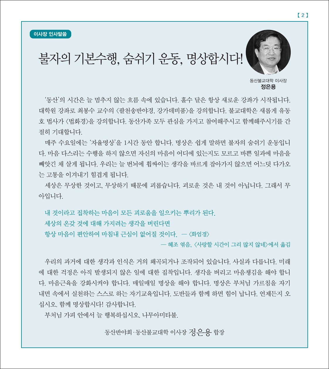정은용이사장 인사