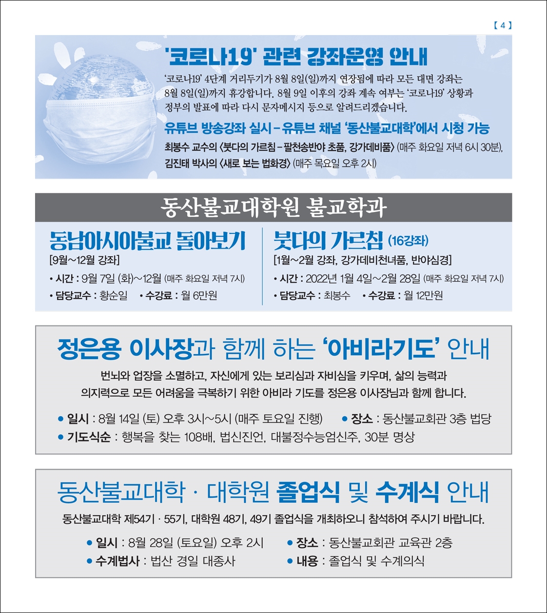 대학원 불교학과
