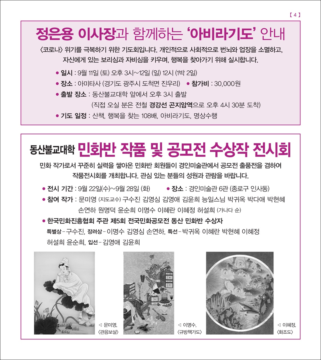 민화반 공모전 수상작 전시회
