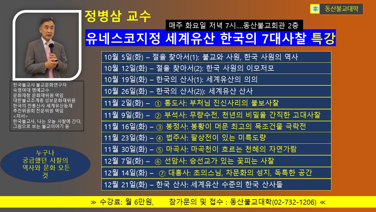 7대 사찰