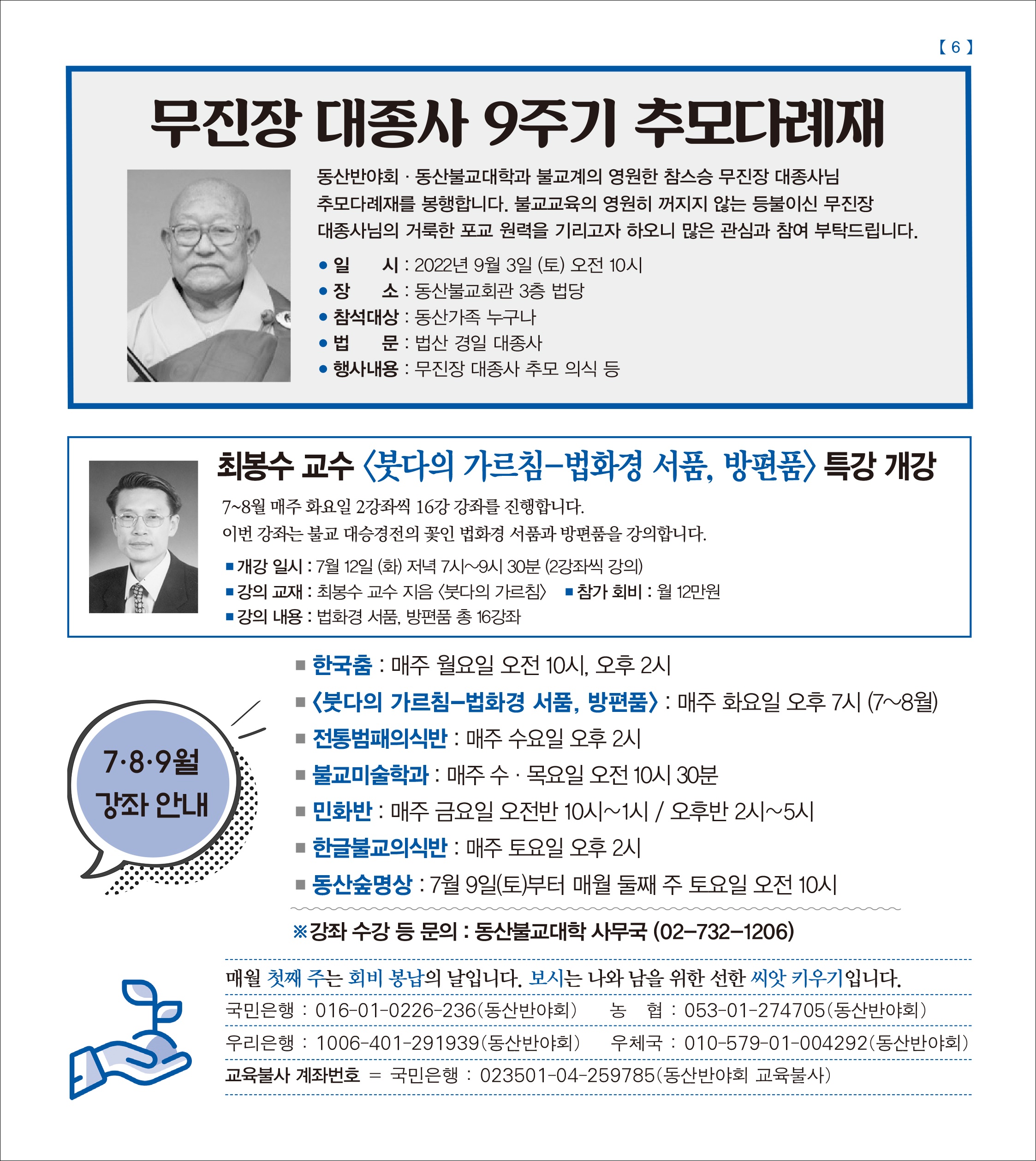 최봉수교수 붓다의 가르침 법화경서품,방편품특강 개강