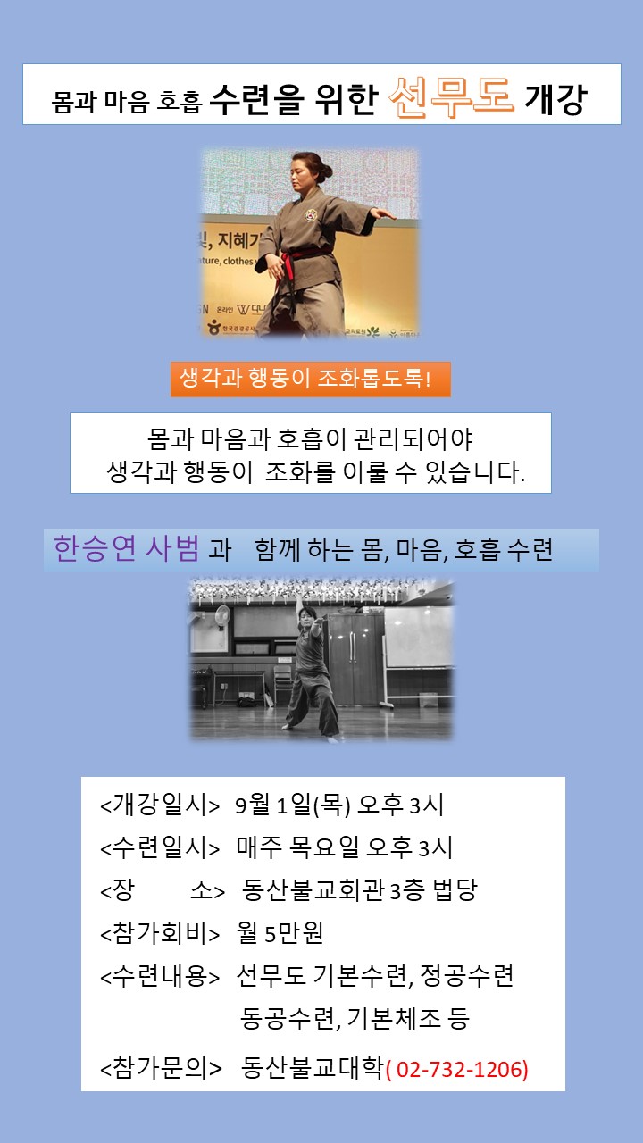 선무도개강