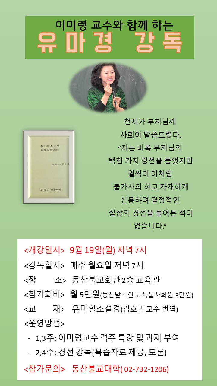 유마경강독