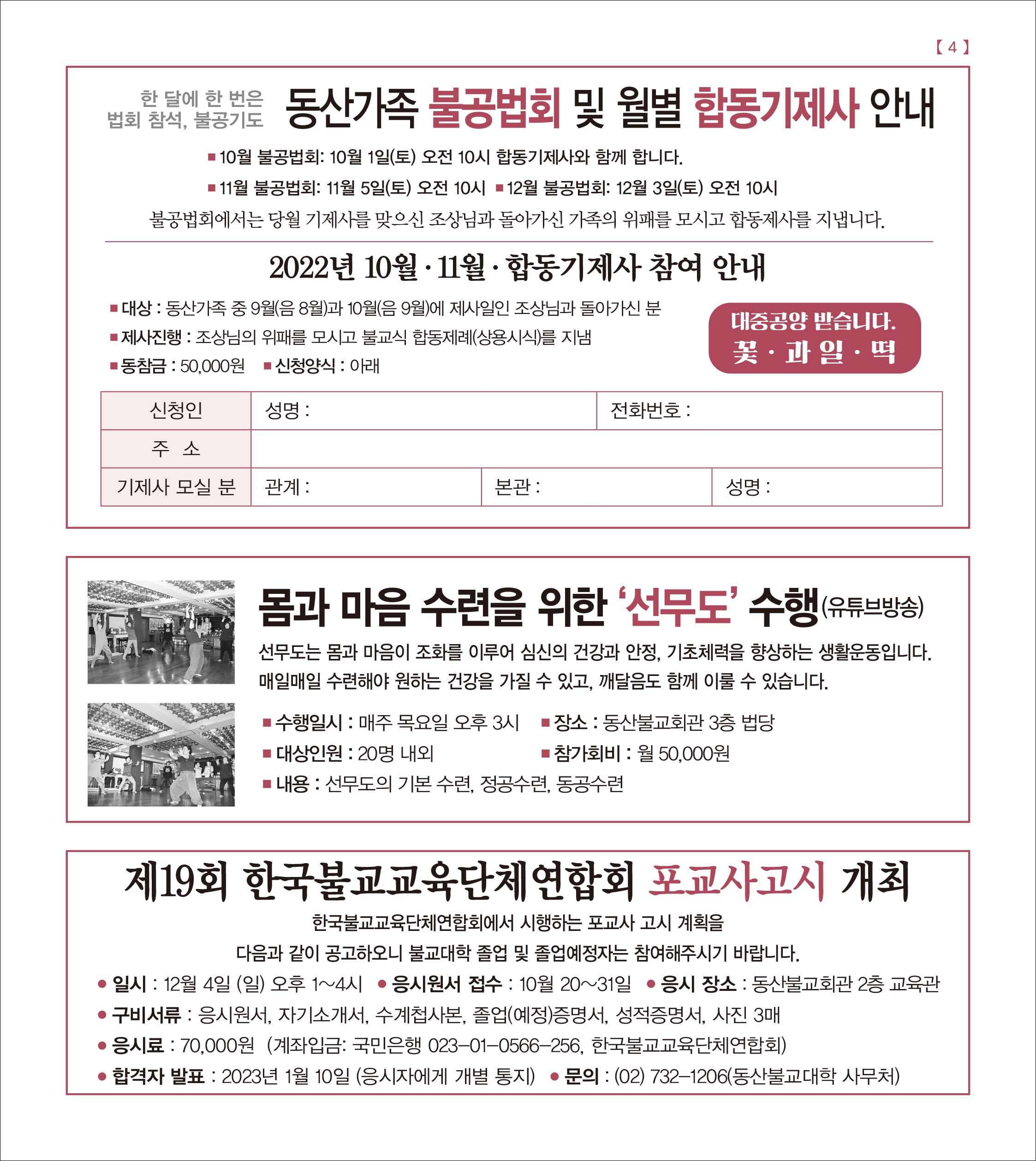 포교사 고시 개최