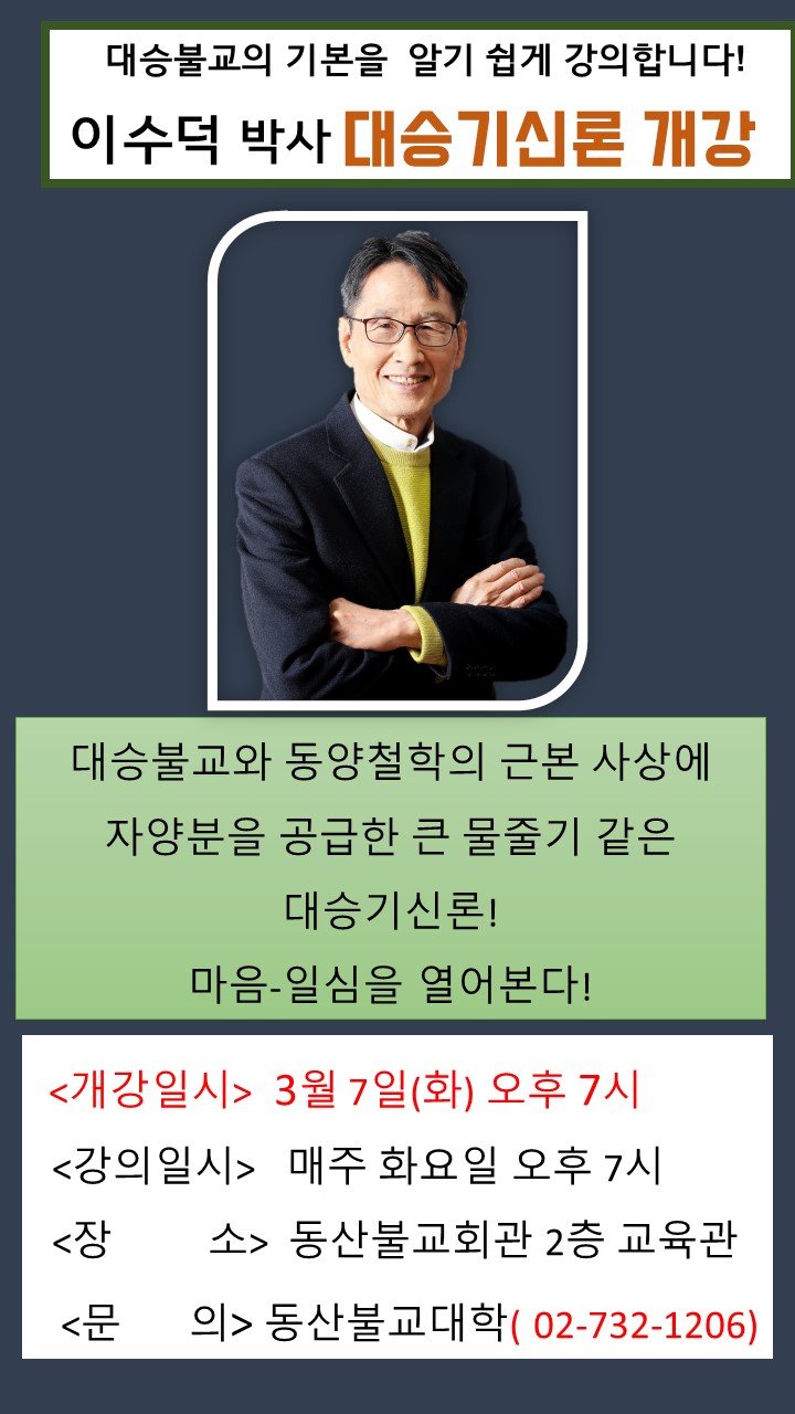 대승기신론 개강