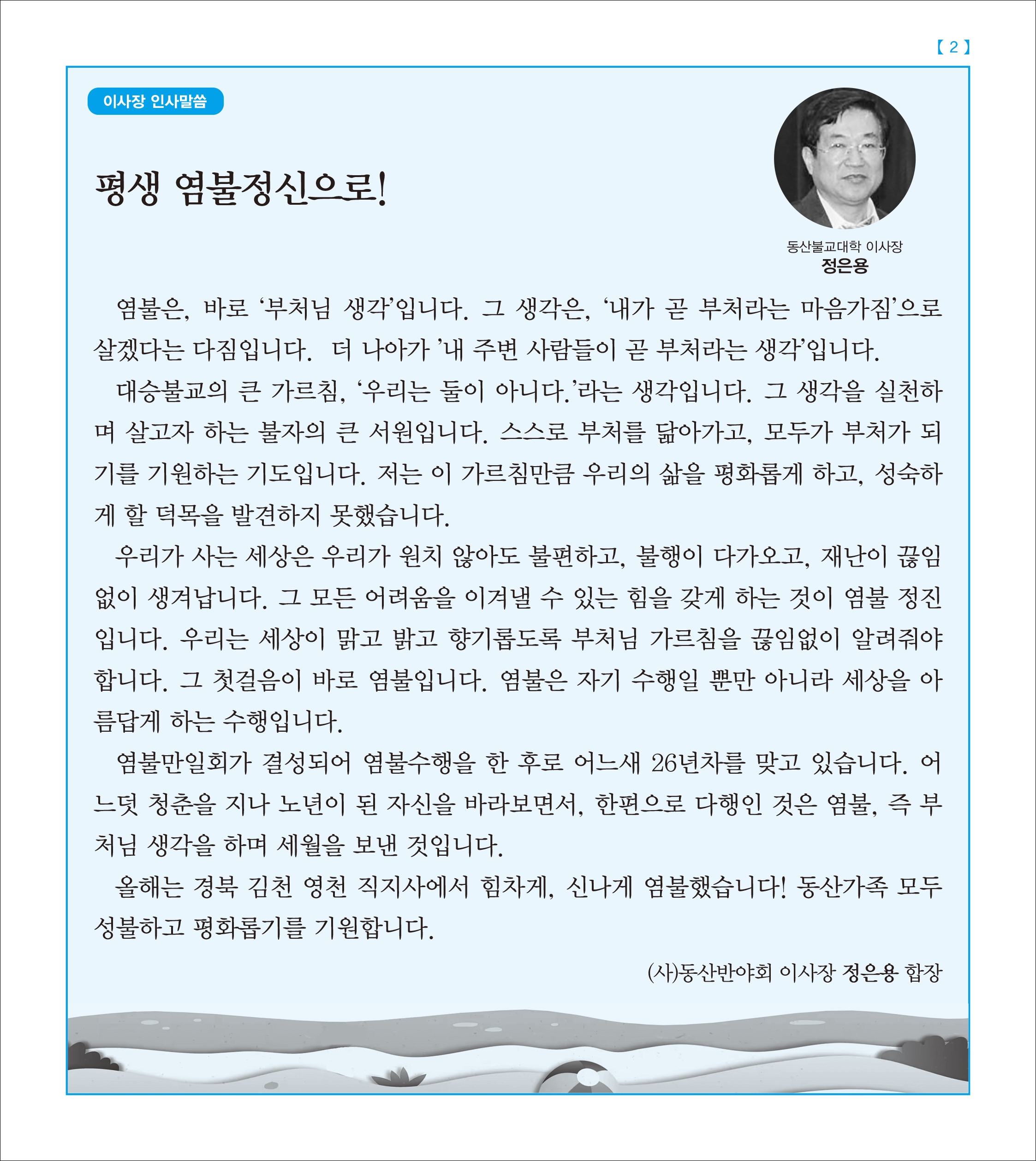 평생  염불정신으로 !