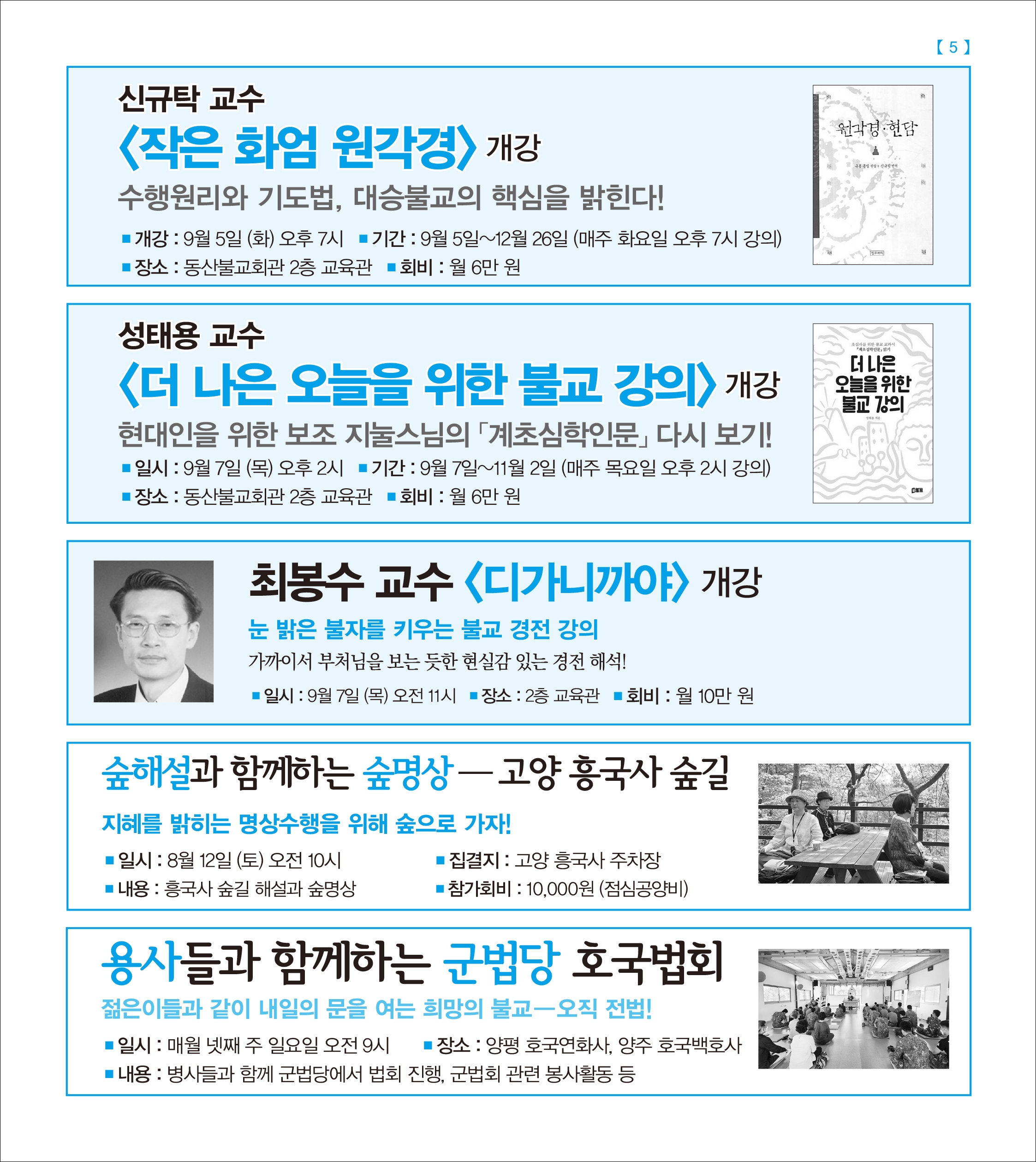 불교학과 불교강의 9월 개강