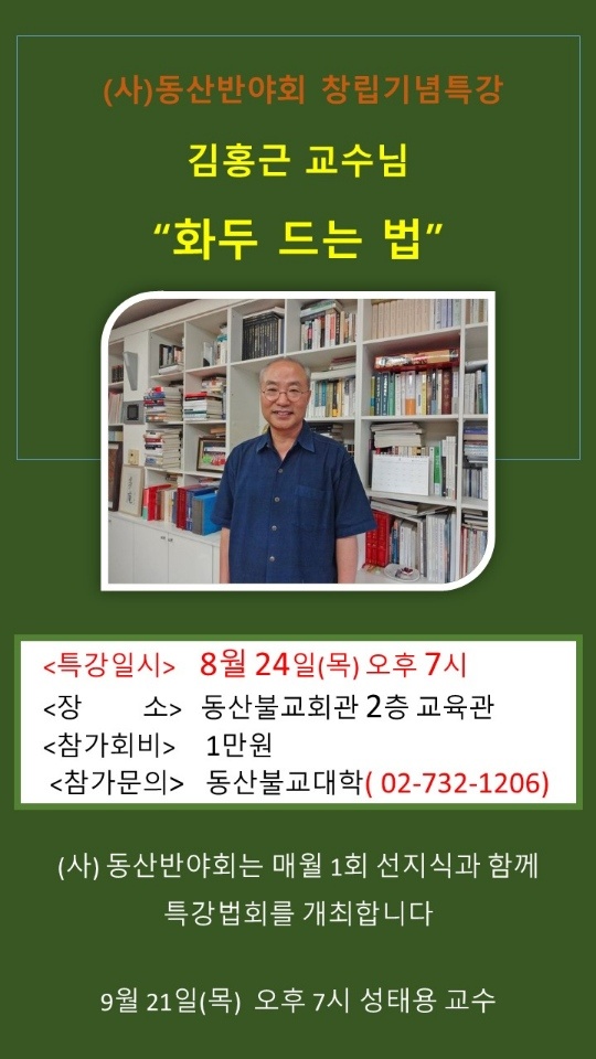 김홍근교수 특강