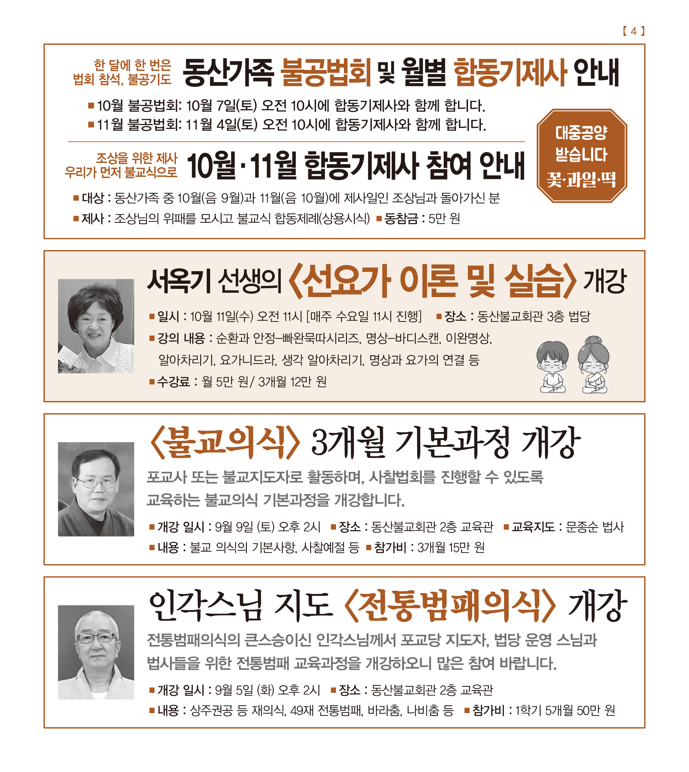 전통범패의식개강, 불교의식3개월과정 개강