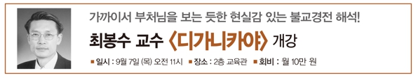 디가니까야 개강