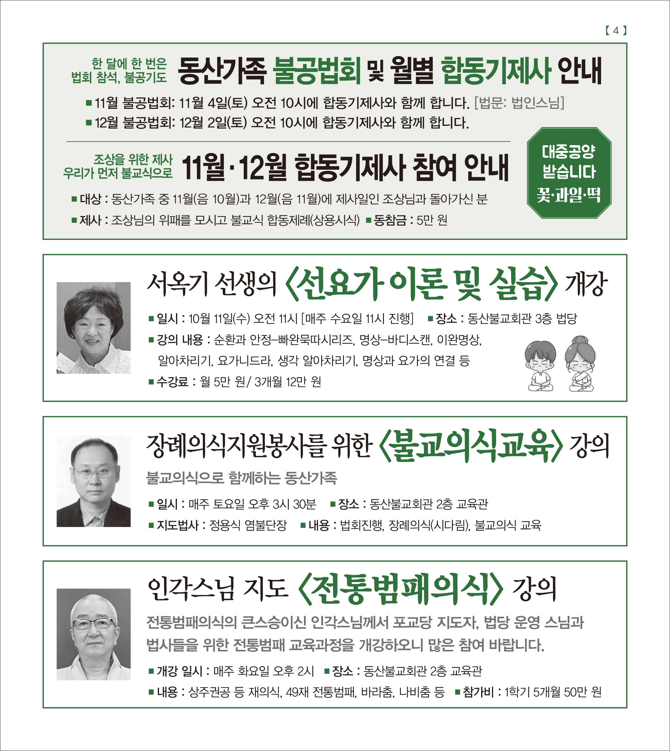 서옥기 선생의 선요가이론및 실습