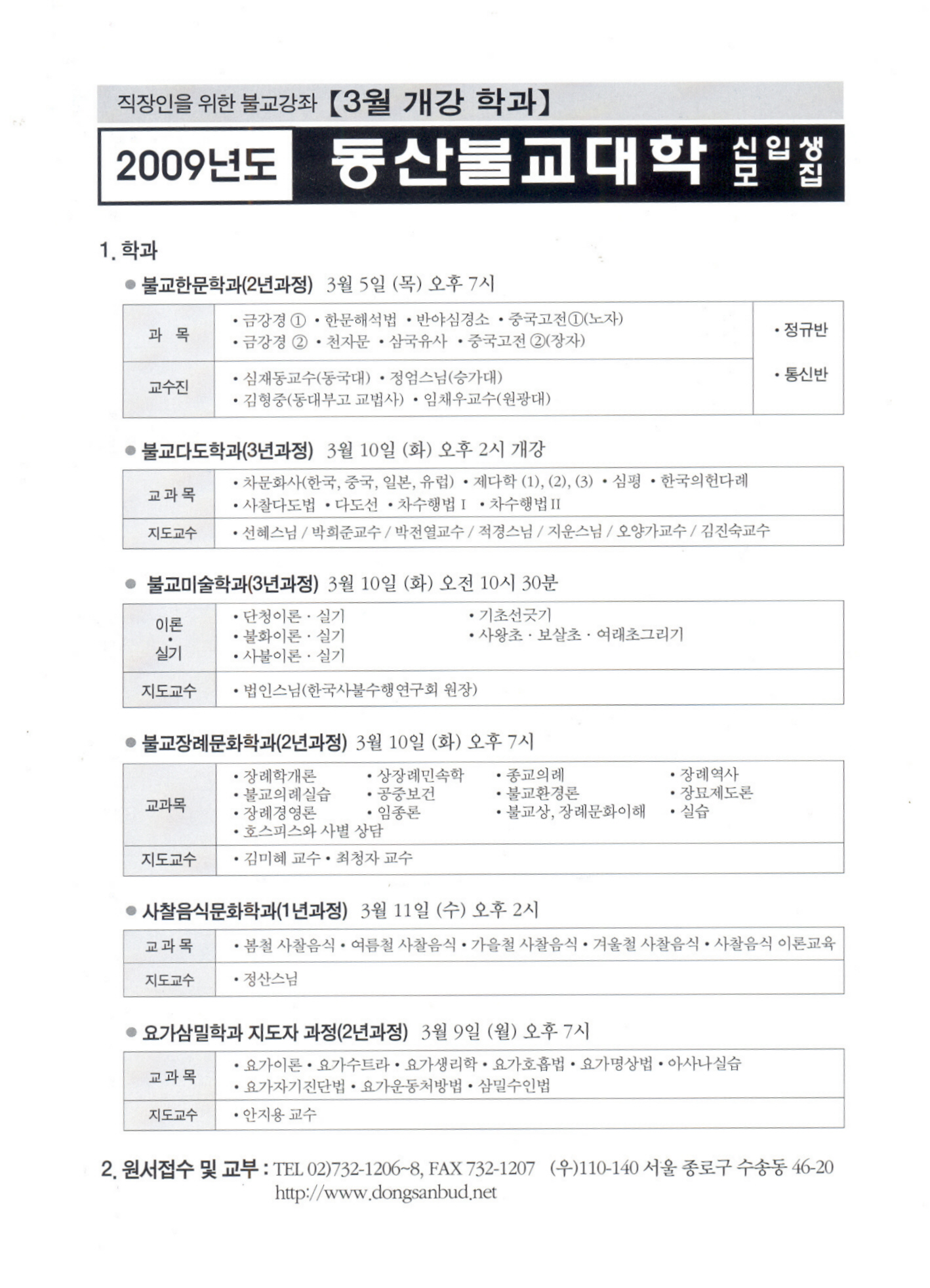 대학과정 3월개강 학과