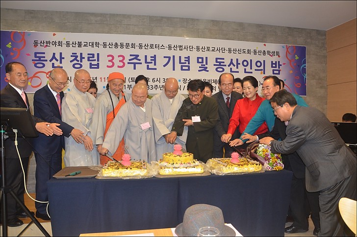 동산창립33주년 기념 및 동산인의 밤