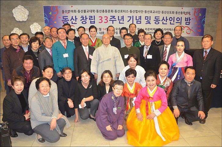 동산창립33주년 기념 및 동산인의 밤